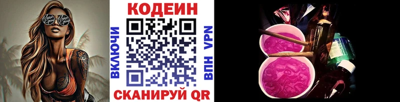 Codein напиток Lean (лин) Котельники